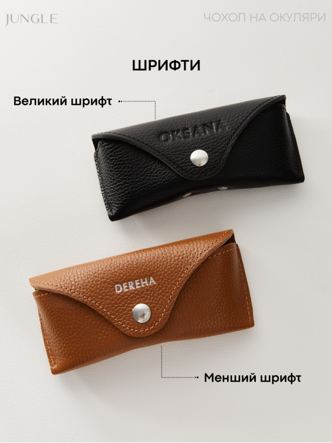 Коричневий чохол для окулярів Premium / 1